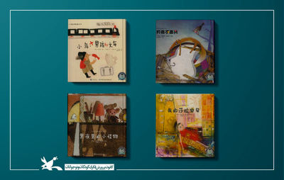 Iranian children’s books hit Chinese bookstores 