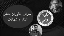 معرفی داوران بخش ایثار و شهادت جشنواره تئاتر مریوان