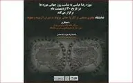 نمایشگاه مجازی پارچه‌های آل بویه و صفویه در موزه رضا عباسی