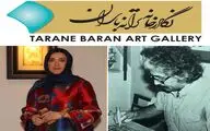 گالری ترانه باران در جشنواره تجسمی فجر 