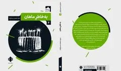 پنج نمایشنامه‌ از مجموعه‌ صحنه‌ کاغذی منتشر شد