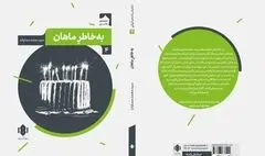 پنج نمایشنامه‌ از مجموعه‌ صحنه‌ کاغذی منتشر شد