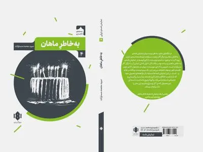 پنج نمایشنامه‌ از مجموعه‌ صحنه‌ کاغذی منتشر شد