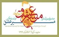 ثبت نام فیلمنامه‌های کوتاه و طرح فیلمنامه‌های بلند در جشنواره 