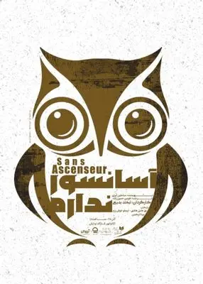 Without Elevator to Go on Stage at Tehran Theater