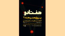 «هفتادو» به گالری پژوهشی شهریاران می‌آید