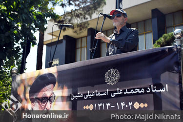 تشییع پیکر استاد محمد اسماعیلی نوازنده پیشکسوت تنبک از مقابل تالار وحدت 