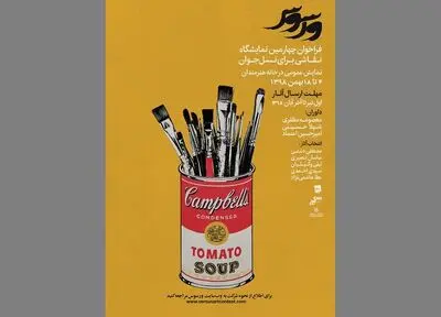 فراخوان نمایشگاه نقاشی ورسوس چهارم اعلام شد