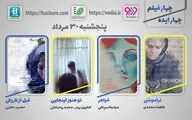 چهارمین  نمایش اینترنتی 