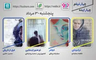 چهارمین  نمایش اینترنتی 