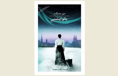 ''The Other Einstein'' introduced to Persian readers