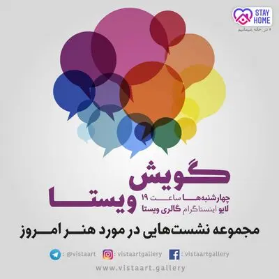 امشب گفتگوی حمید سوری و بهنام کامرانی در اینستاگرام گالری ویستا