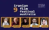 داوران نهمین جشنواره فیلم‌های ایرانی استرالیا معرفی شدند