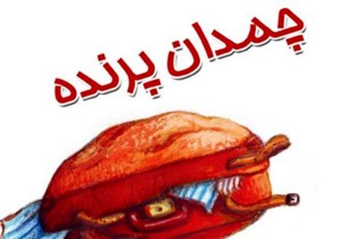 Hans Christian Andersen’s fairytales published in Persian 