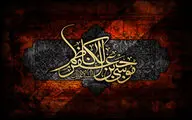 معرفی آثار ادبی در سوگ شهادت امام موسی کاظم(ع) | ولی خدا هفتمین حجت حق | اشارات او بر فلک بود رهبر