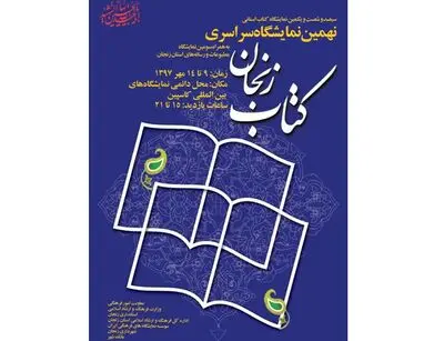 آغاز نمایشگاه کتاب در استان زنجان