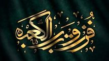 شعر در سوگ شهادت امام علی(ع) 