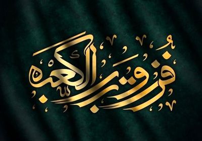 شعر در سوگ شهادت امام علی(ع) 