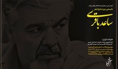 نخستین جایزه شعر ساعد باقری فراخوان داد
