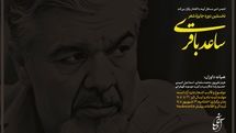 نخستین جایزه شعر ساعد باقری فراخوان داد