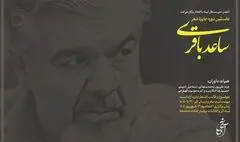 نخستین جایزه شعر ساعد باقری فراخوان داد