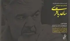 نخستین جایزه شعر ساعد باقری فراخوان داد