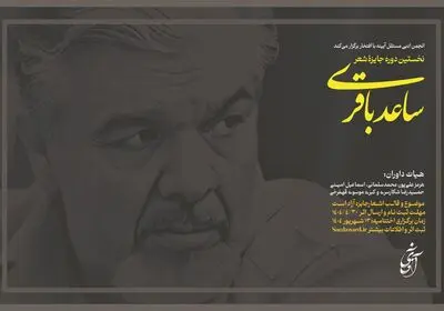 نخستین جایزه شعر ساعد باقری فراخوان داد