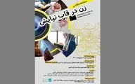 مسابقه عکاسی «زن در قاب نیایش» برگزار می‌شود