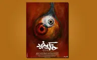 «خاک سفید» در پردیس تئاتر شهرزاد به صحنه می‌آید