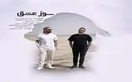 «سوز عشق»، آواز دل در آغوش سازها