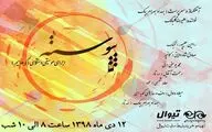 اجرای گروه موسیقی پیوسته در فرهنگسرای نیاوران