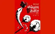 پوستر رسمی پانزدهمین جشنواره فیلم ۱۰۰ رونمایی شد