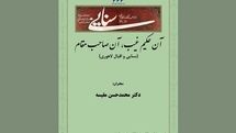 بررسی تاثیر سنایی بر اقبال لاهوری