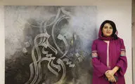 ابدیت لایتناهی در نمایشگاه 
