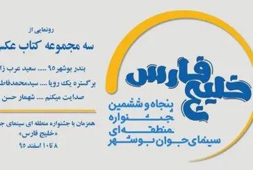 حمید نعمت‌الله در جشنواره فیلم خلیج فارس کارگاه آموزشی برگزار میکند 