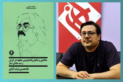 روایت دولت‌آبادی از ساعدی و نمایشنامه‌نویسی متعهد در ایران | سرکیسیان؛ جدال با تاریخ مجعول