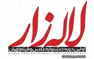 نخستین جشنوار فیلم عکس تهران؛ لاله‌زار در ایستگاه پایانی/ معرفی برگزیدگان