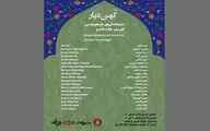 «کهن دیار» به عمارت عین‌الدوله رسید