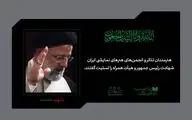 سیدی که عدالتِ آموخته از مکتب رضا(ع) را روش مدیریت کشور کرد 

