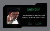 سیدی که عدالتِ آموخته از مکتب رضا(ع) را روش مدیریت کشور کرد 
