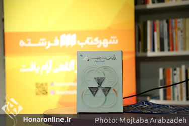 رونمایی کتاب علیرضا سمیع آذر در شهر کتاب فرشته‎