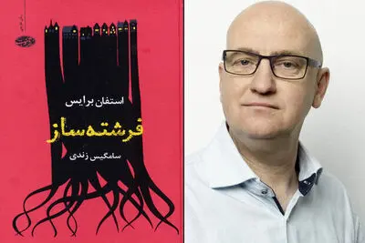 “The Angel Maker” comes to Persian bookstores