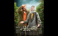 دومین پوستر «جنگل پرتقال» رونمایی شد/ ۳۵ هزار نفر فیلم را دیدند

