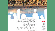 پنجمین دوره جایزه «ارغوان» فراخوان داد