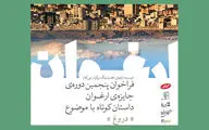 پنجمین دوره جایزه «ارغوان» فراخوان داد