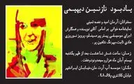 برگزاری یادبود نازنین دیهیمی در مرکز فرهنگی آپارتمان