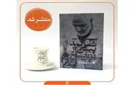 انتشار دل‌نوشته‌هایی برای حاج قاسم سلیمانی‌