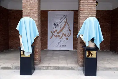 مراسم بزرگداشت آیت الله شاه آبادی در فرهنگسرای امام