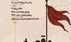 برپایی «نقش واقعه » در فرهنگسرای نیاوران
