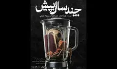 «چند سال پیش» از ۱۰ اردیبهشت آغاز می‌شود